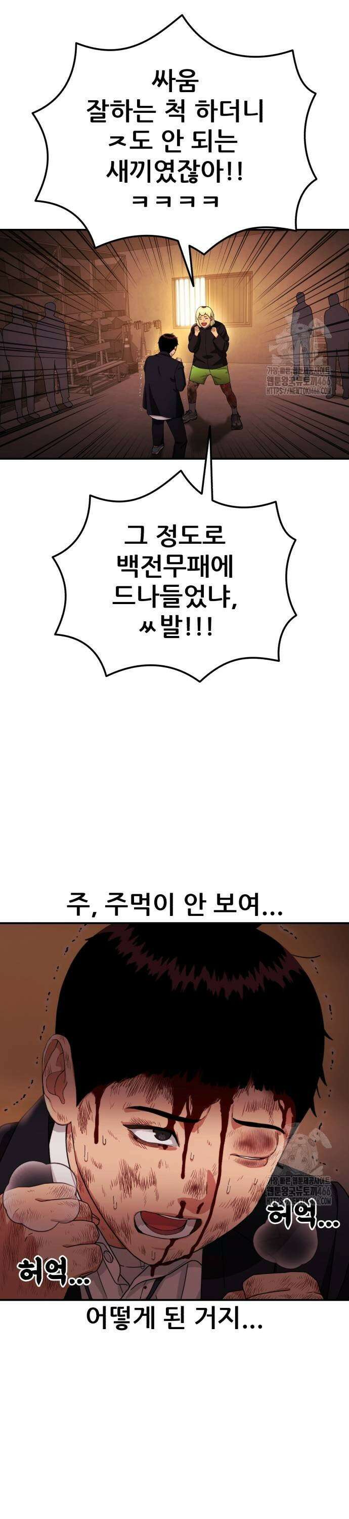 1등급 싸움과외 51화． 박두섭 vs 김재혁 29