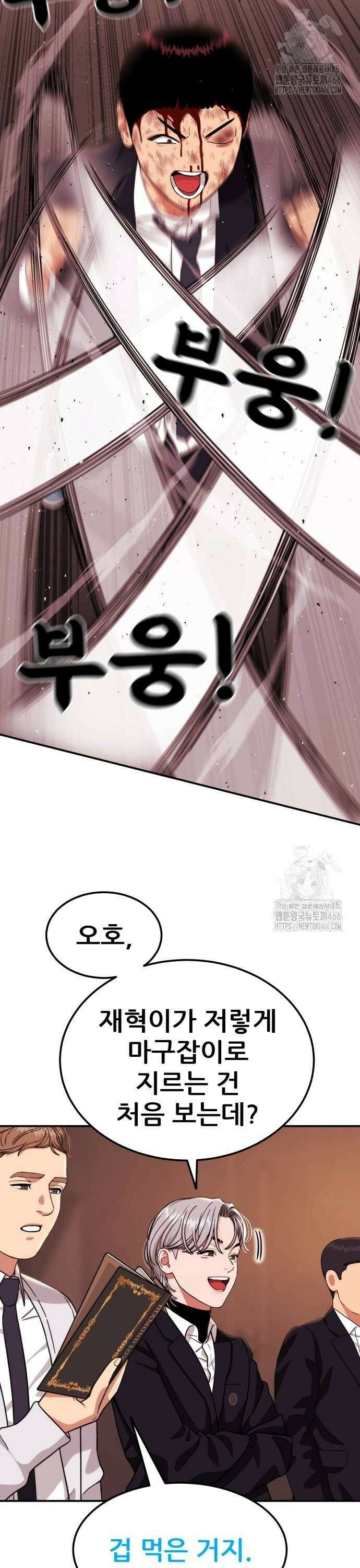 1등급 싸움과외 51화． 박두섭 vs 김재혁 34