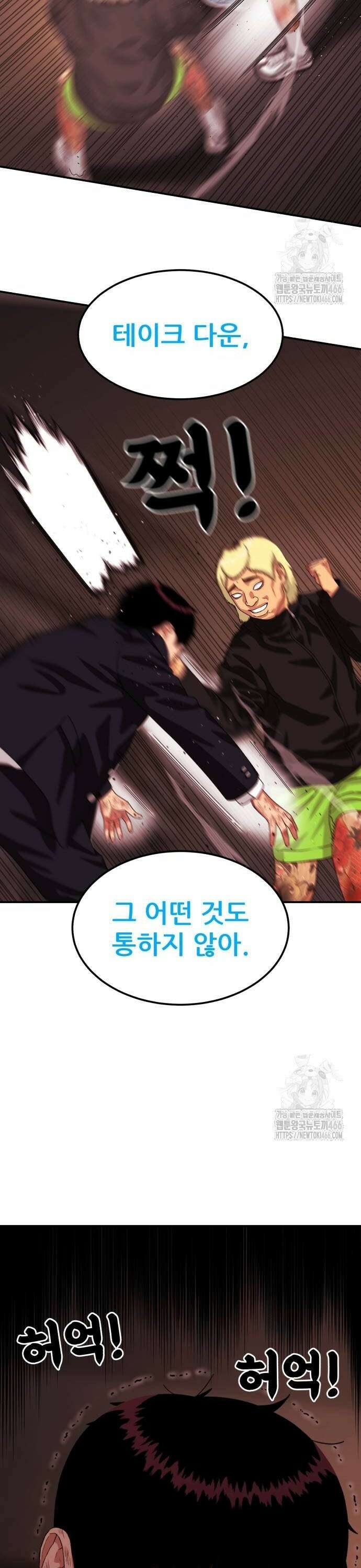 1등급 싸움과외 51화． 박두섭 vs 김재혁 36