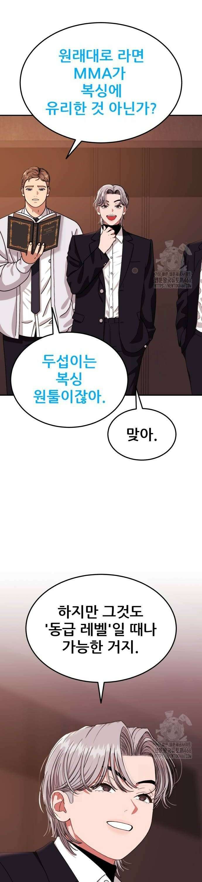 1등급 싸움과외 51화． 박두섭 vs 김재혁 38