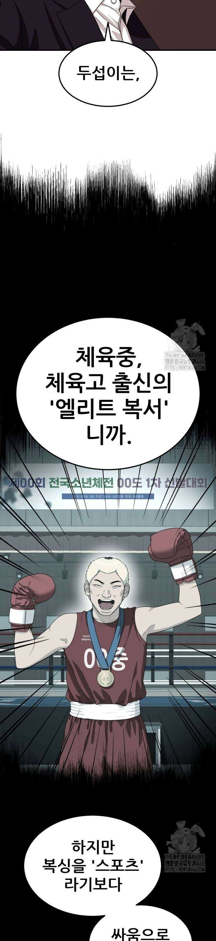 1등급 싸움과외 51화． 박두섭 vs 김재혁 39
