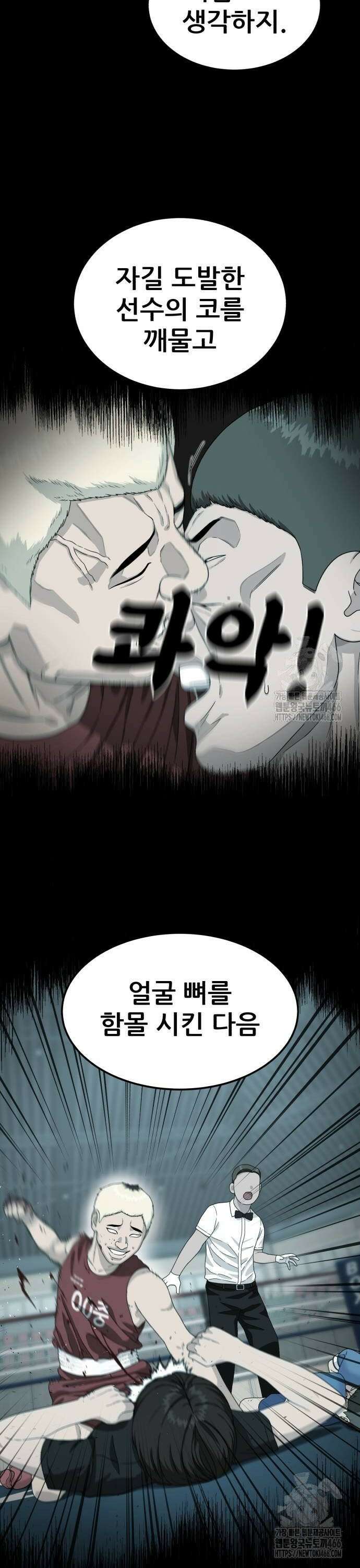 1등급 싸움과외 51화． 박두섭 vs 김재혁 40
