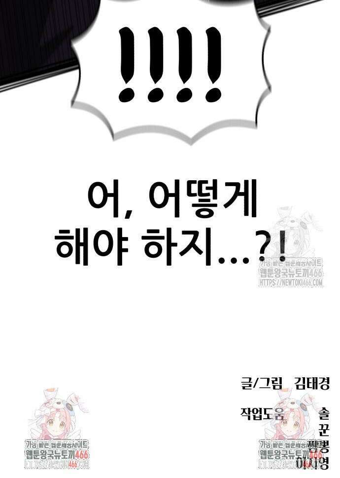 1등급 싸움과외 51화． 박두섭 vs 김재혁 44