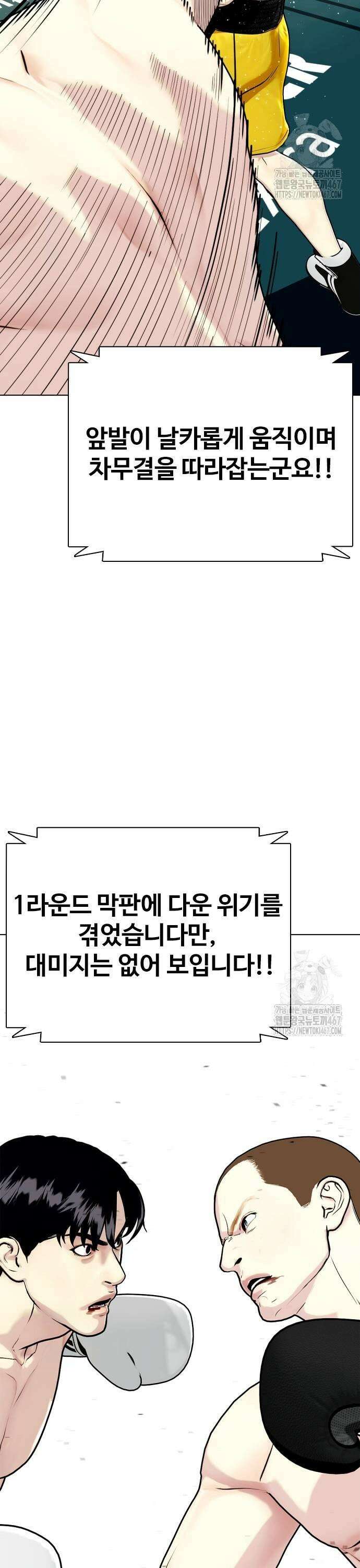왕따가 격투기를 너무 잘함 105화． 카프킥 3
