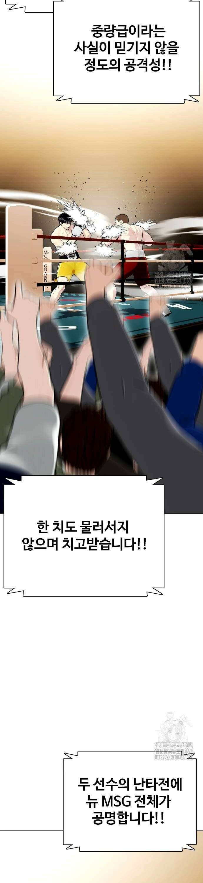 왕따가 격투기를 너무 잘함 105화． 카프킥 6