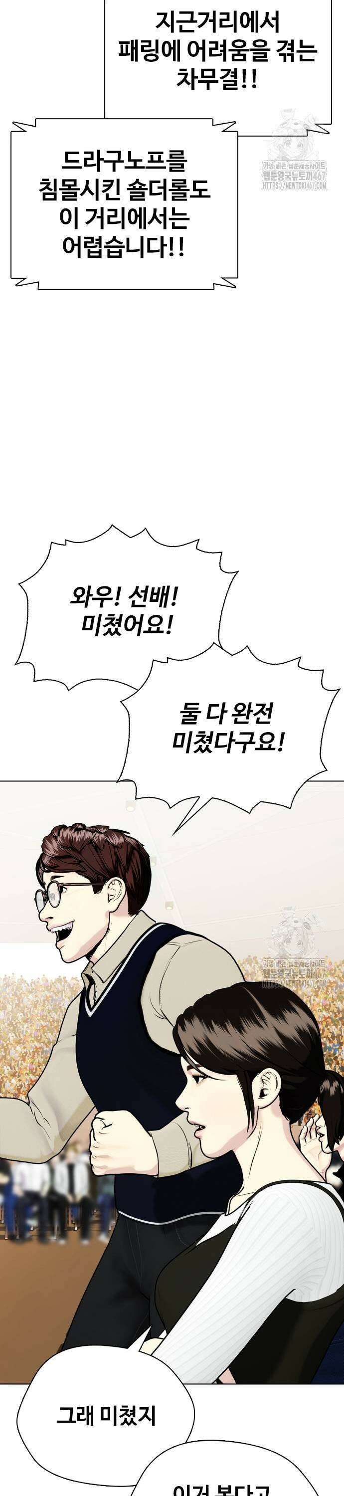 왕따가 격투기를 너무 잘함 105화． 카프킥 11