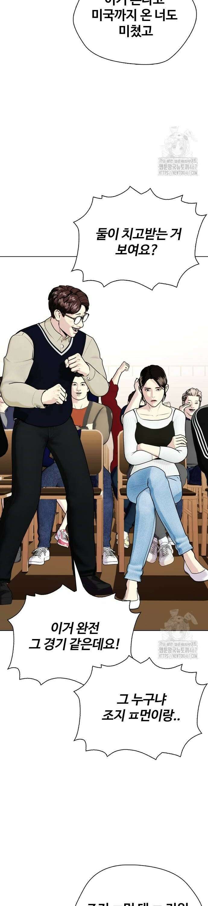 왕따가 격투기를 너무 잘함 105화． 카프킥 12