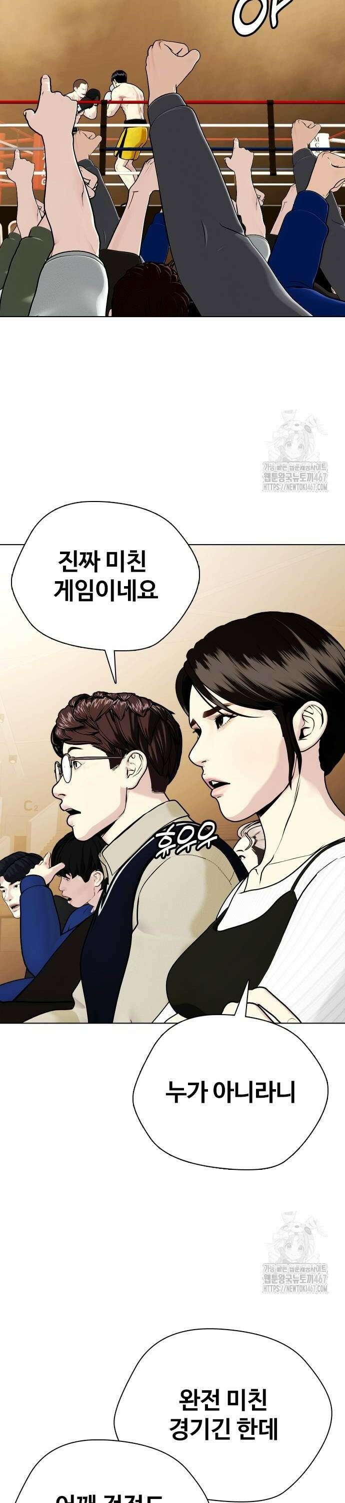 왕따가 격투기를 너무 잘함 105화． 카프킥 14