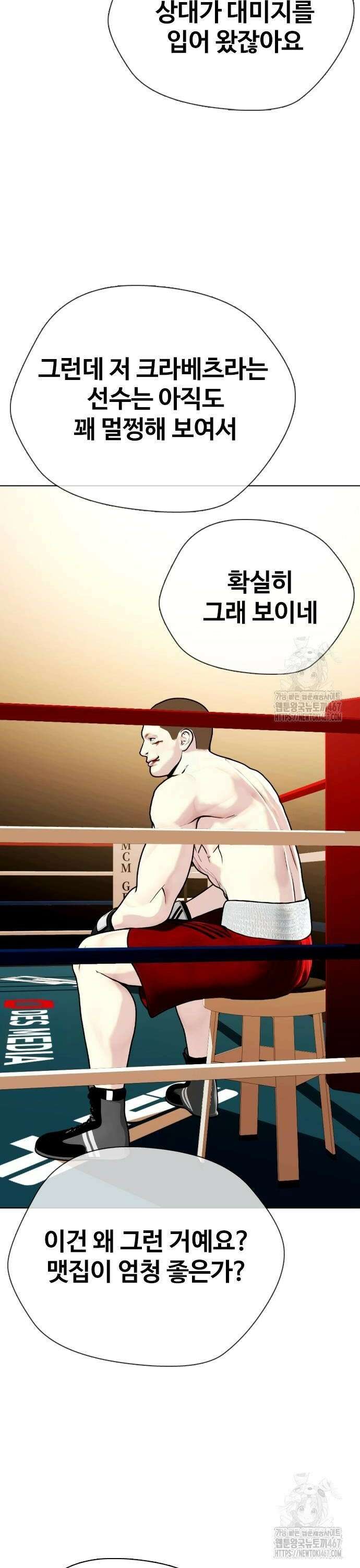 왕따가 격투기를 너무 잘함 105화． 카프킥 16
