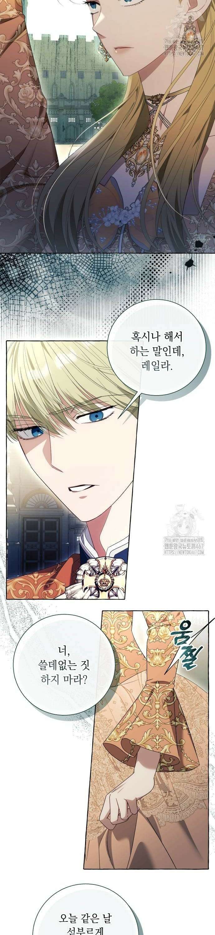 흔한 빙의물인 줄 알았다 94화 2