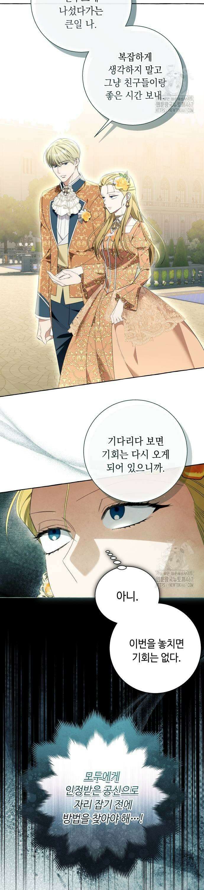 흔한 빙의물인 줄 알았다 94화 3