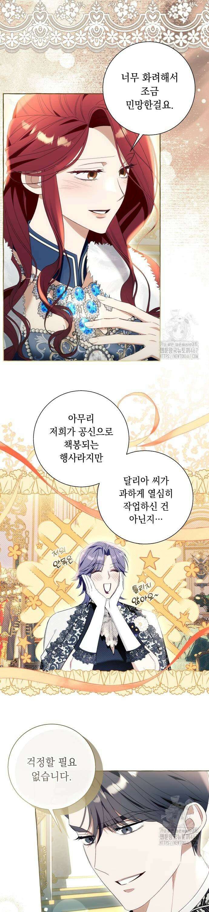 흔한 빙의물인 줄 알았다 94화 7