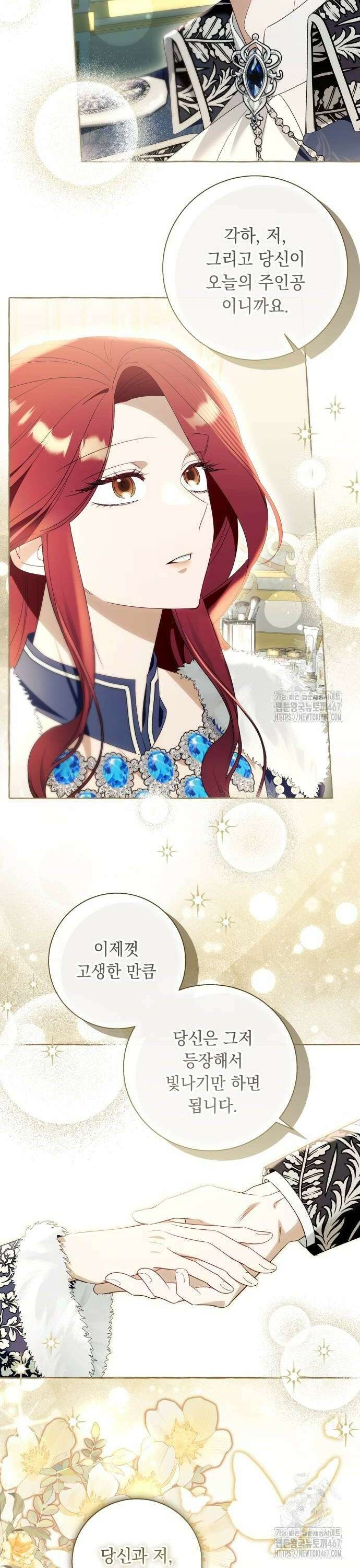 흔한 빙의물인 줄 알았다 94화 8