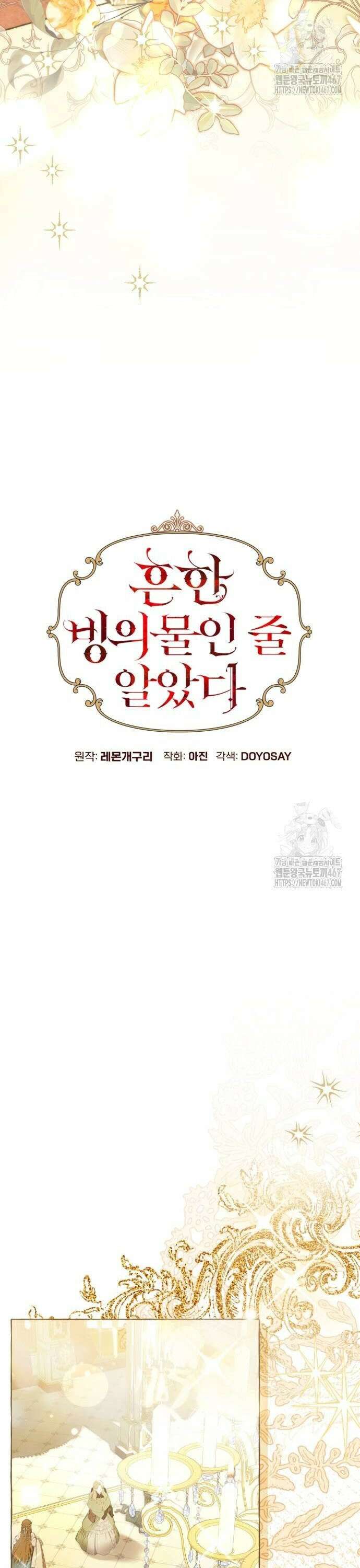 흔한 빙의물인 줄 알았다 94화 10