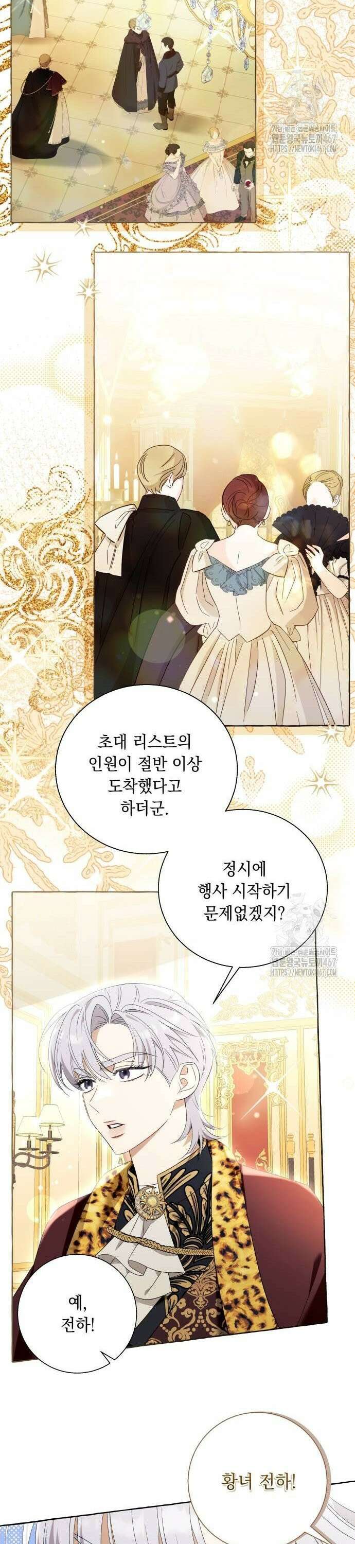 흔한 빙의물인 줄 알았다 94화 11