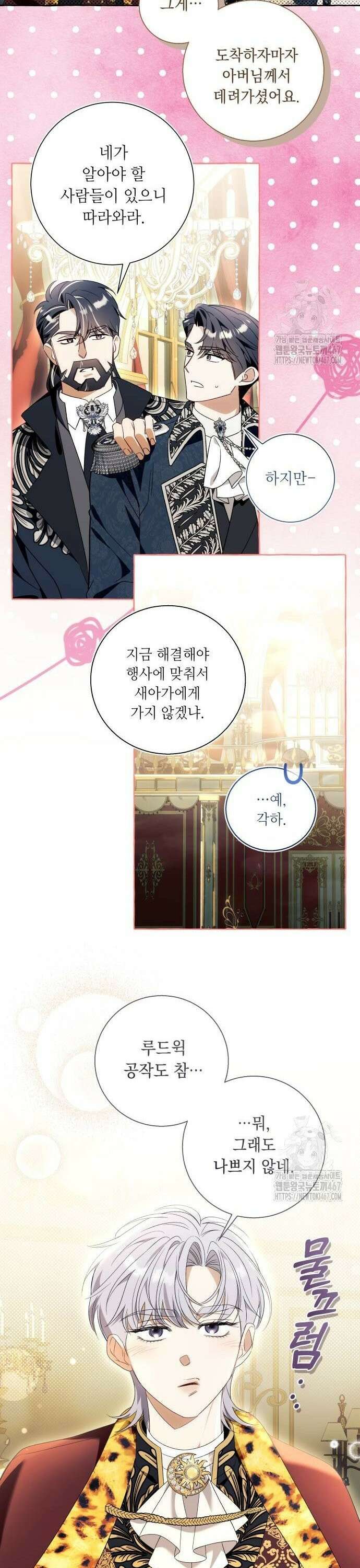 흔한 빙의물인 줄 알았다 94화 13