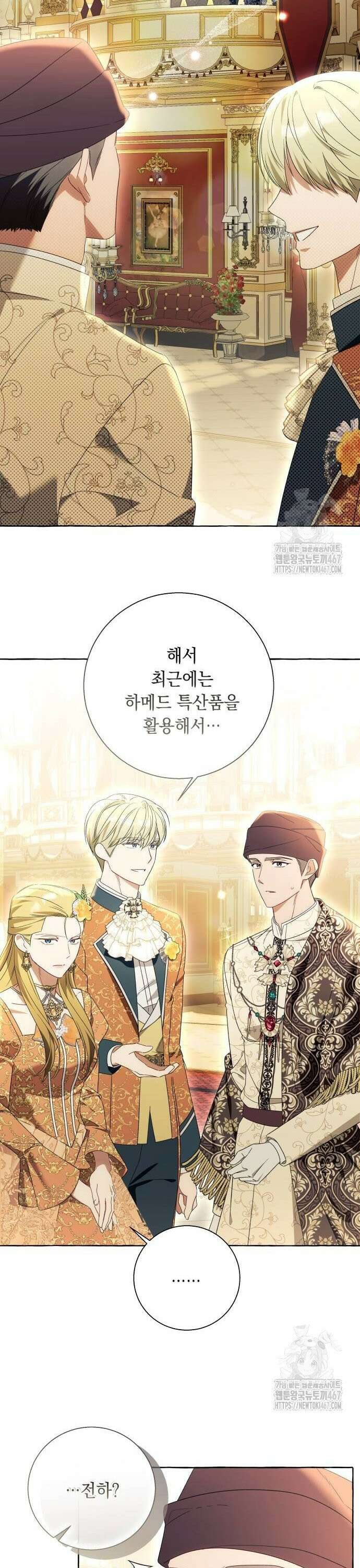 흔한 빙의물인 줄 알았다 94화 15