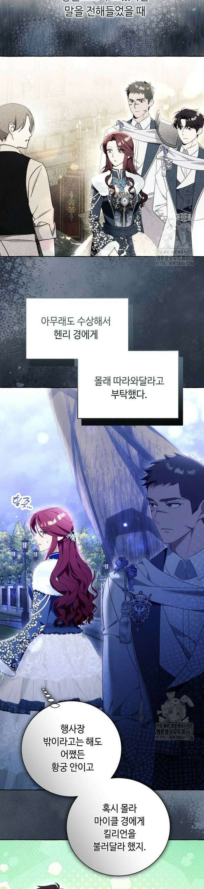 흔한 빙의물인 줄 알았다 94화 22
