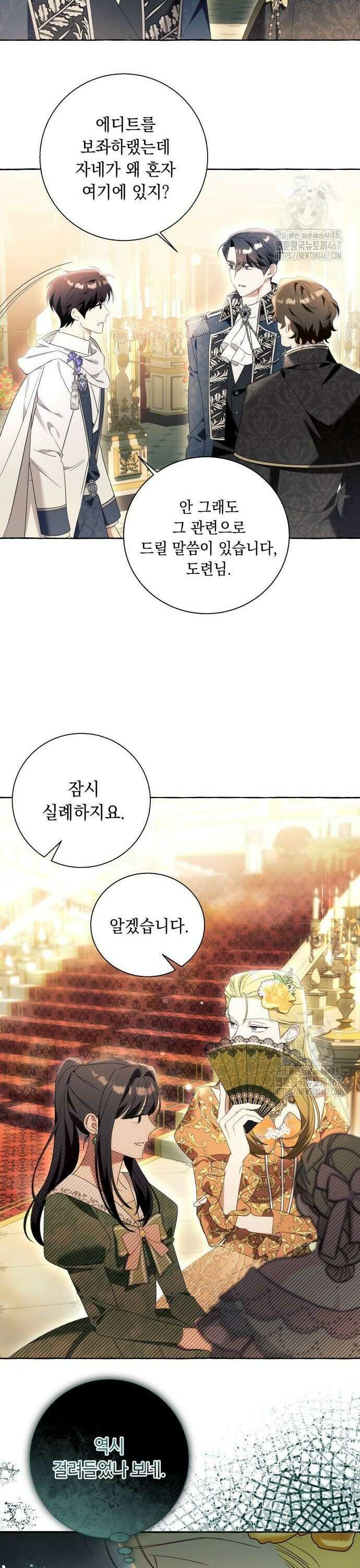 흔한 빙의물인 줄 알았다 94화 28