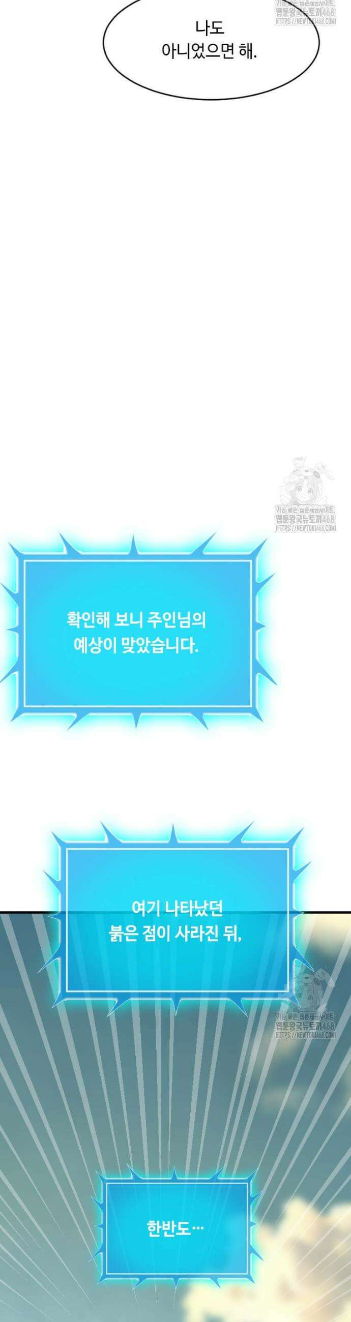 다른 세계에서 주워왔습니다 258화 19
