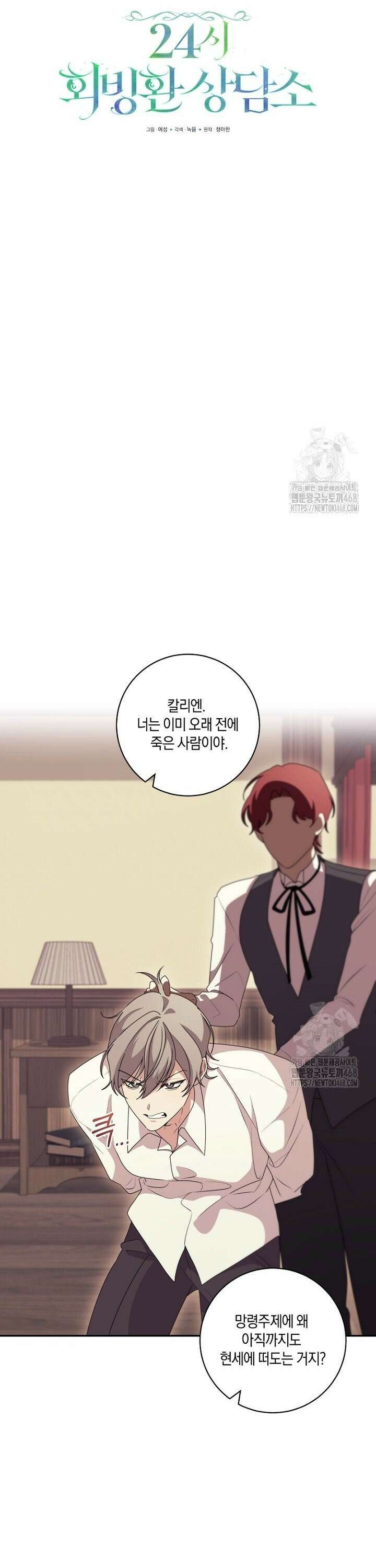 24시 회빙환 상담소 30화 8