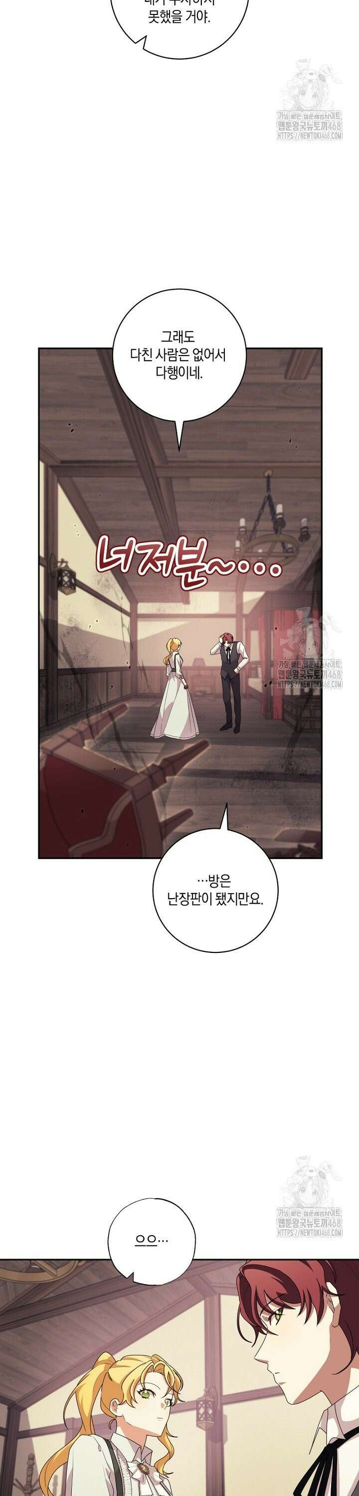 24시 회빙환 상담소 30화 24