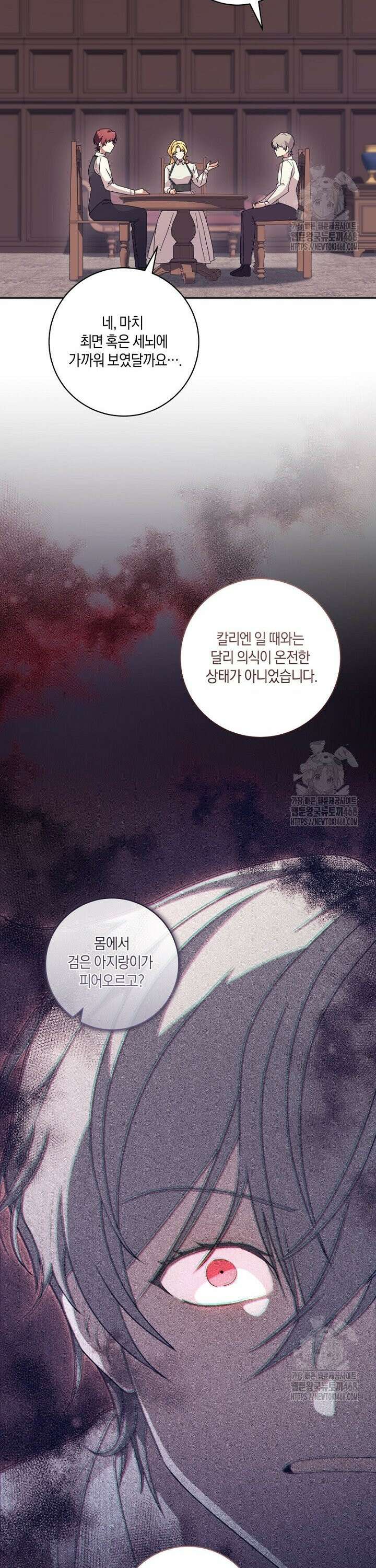 24시 회빙환 상담소 30화 32