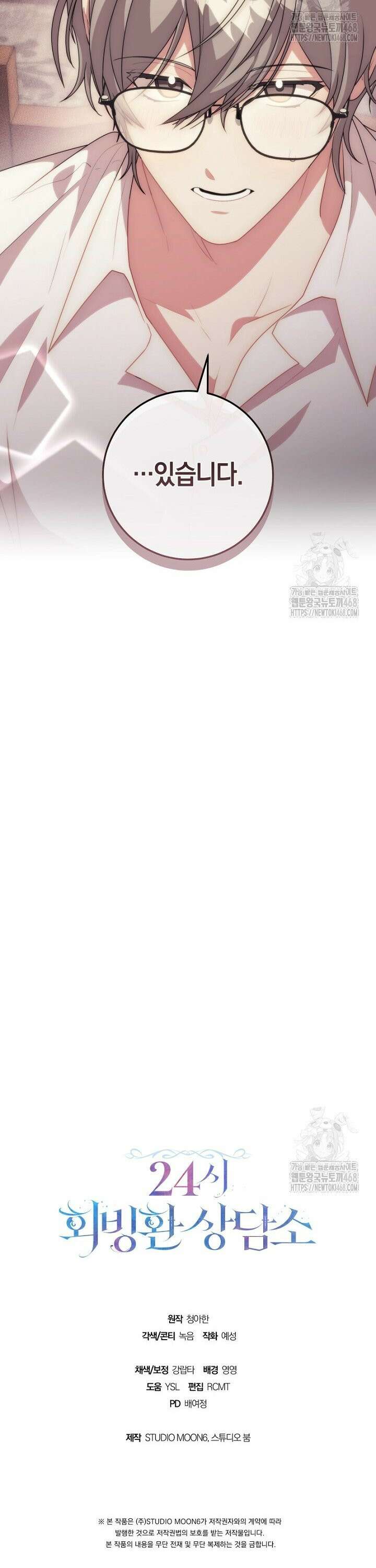 24시 회빙환 상담소 30화 38