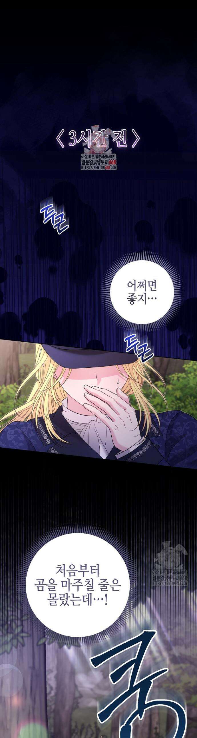 흑막 도련님이 엉덩이 맴매에 집착한다 25화 1