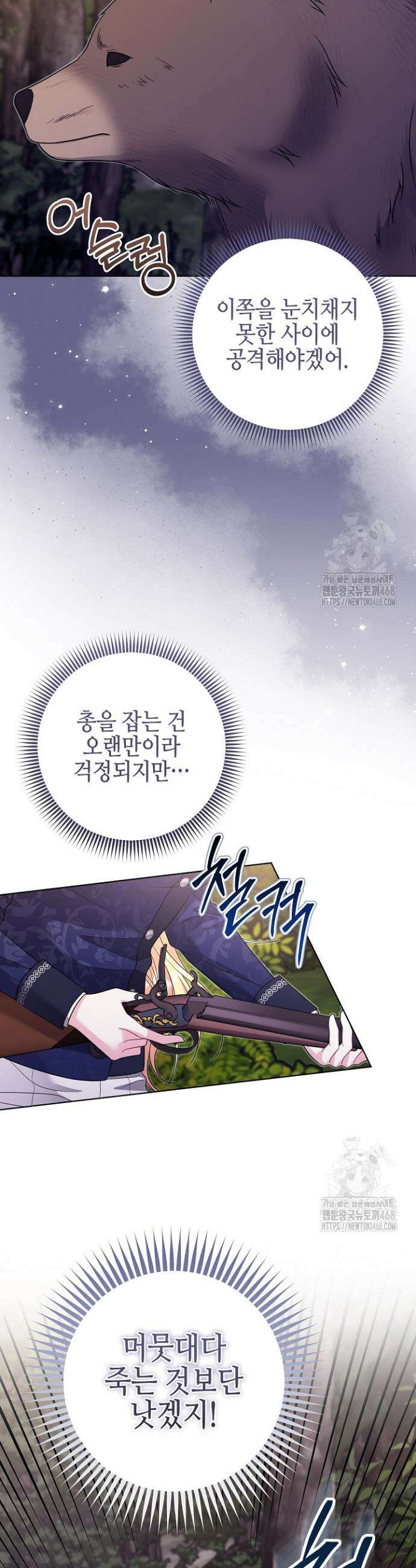 흑막 도련님이 엉덩이 맴매에 집착한다 25화 3