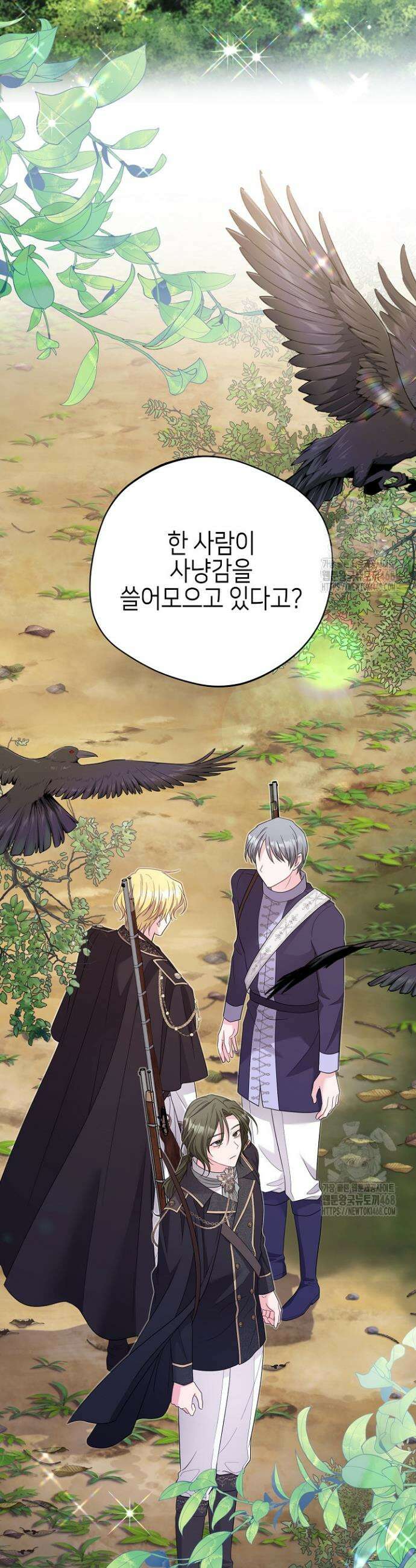 흑막 도련님이 엉덩이 맴매에 집착한다 25화 5