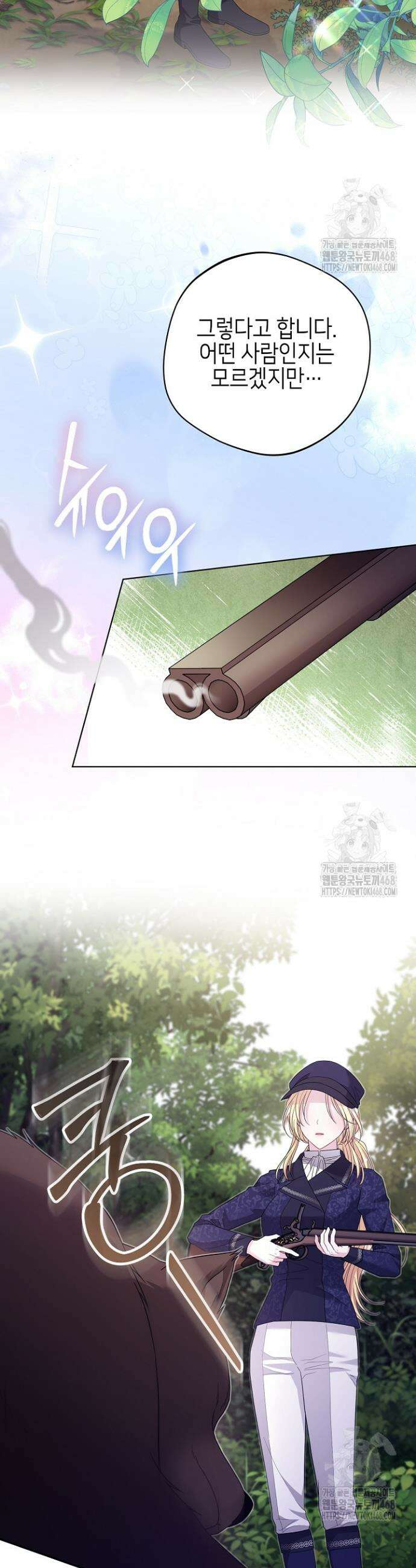 흑막 도련님이 엉덩이 맴매에 집착한다 25화 6