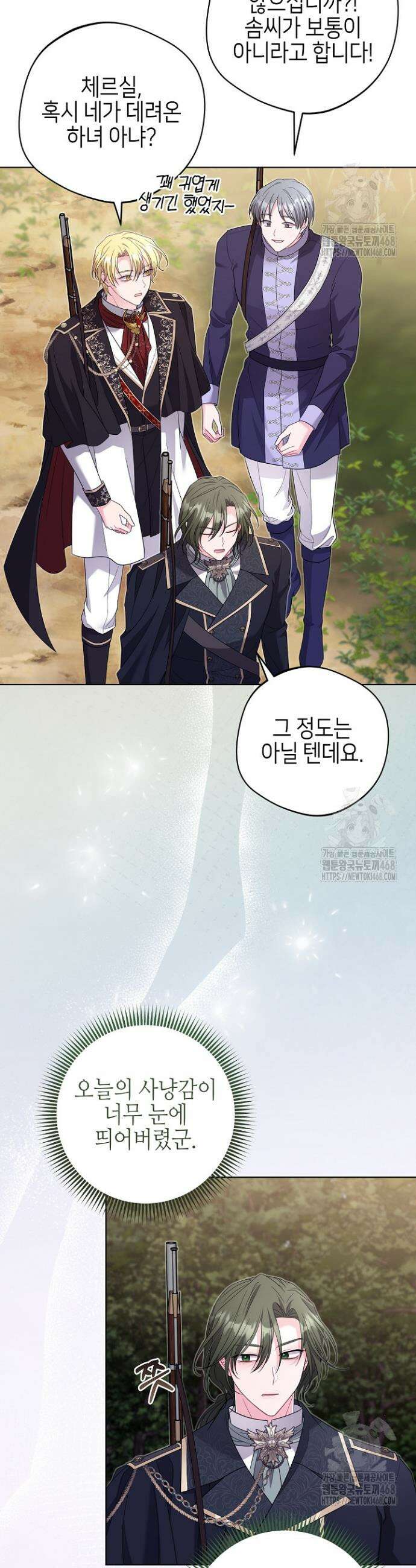 흑막 도련님이 엉덩이 맴매에 집착한다 25화 8