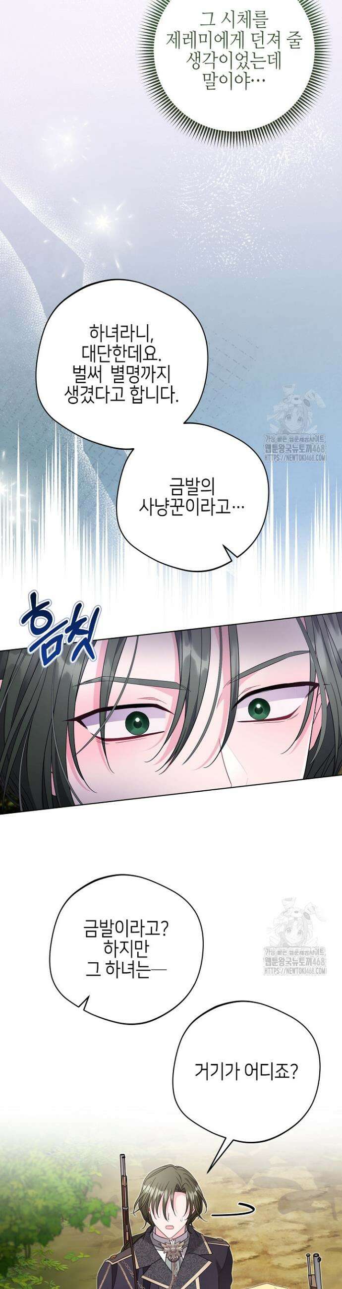 흑막 도련님이 엉덩이 맴매에 집착한다 25화 9