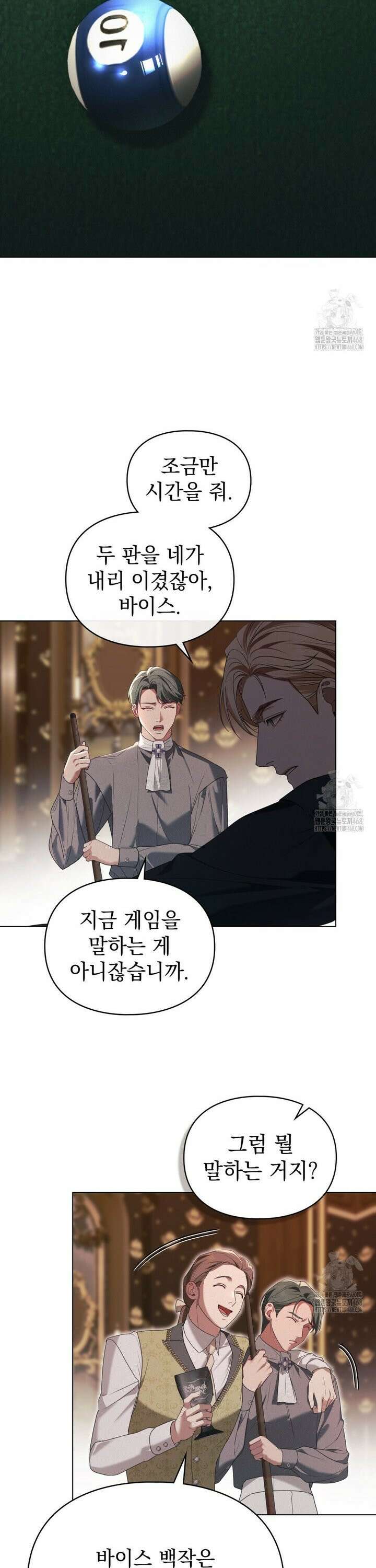 품격을 배반한다 79화 2