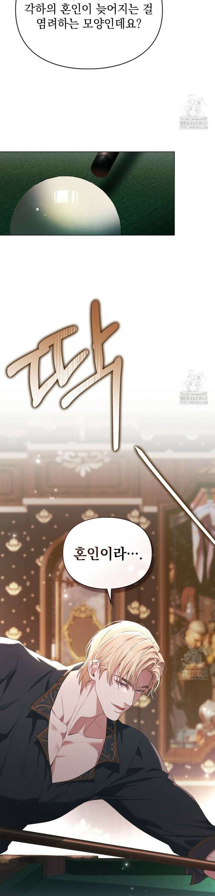 품격을 배반한다 79화 3