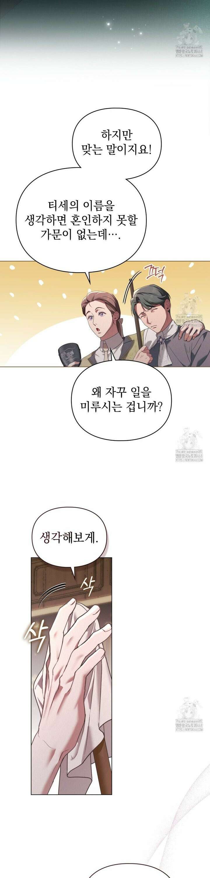 품격을 배반한다 79화 4