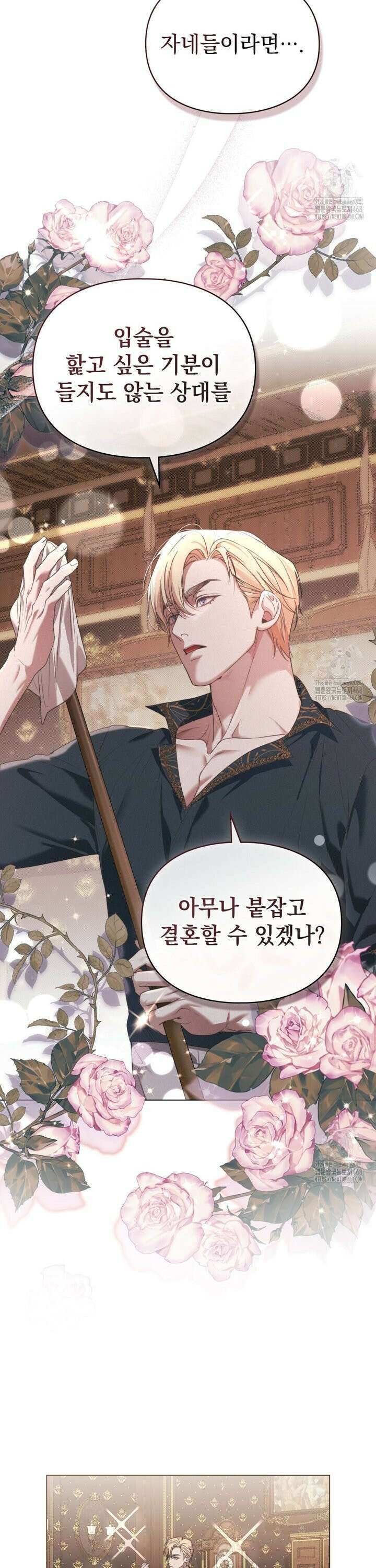 품격을 배반한다 79화 5