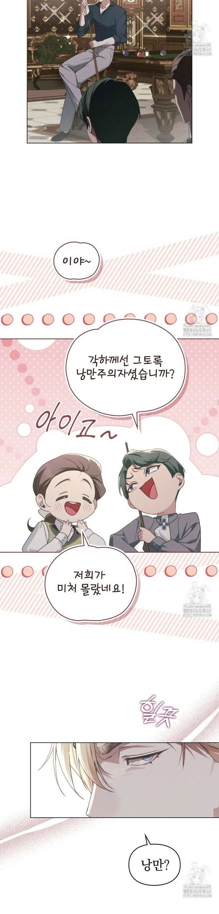 품격을 배반한다 79화 6