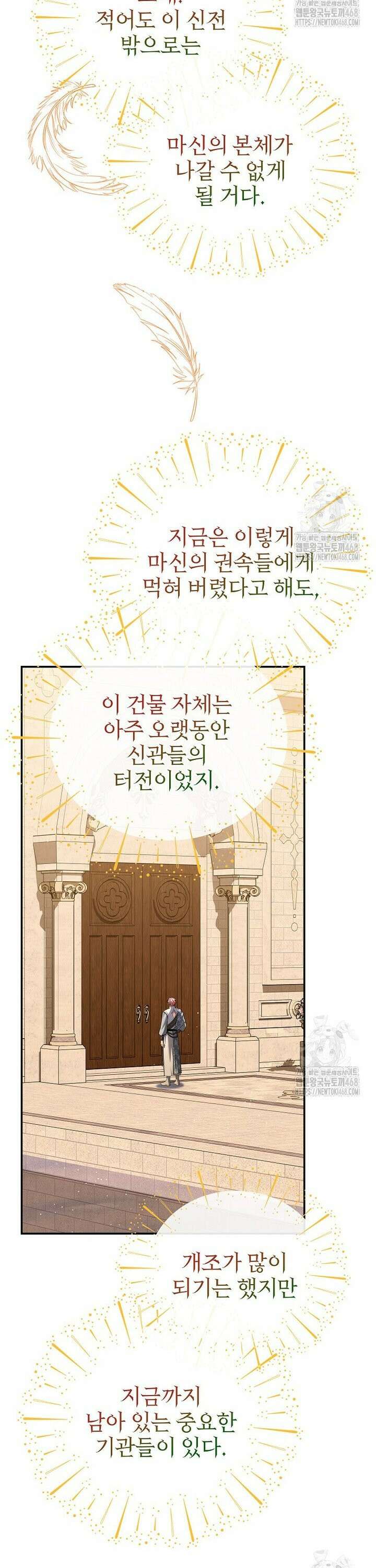 폭군에게 차이는 10가지 방법 74화 2