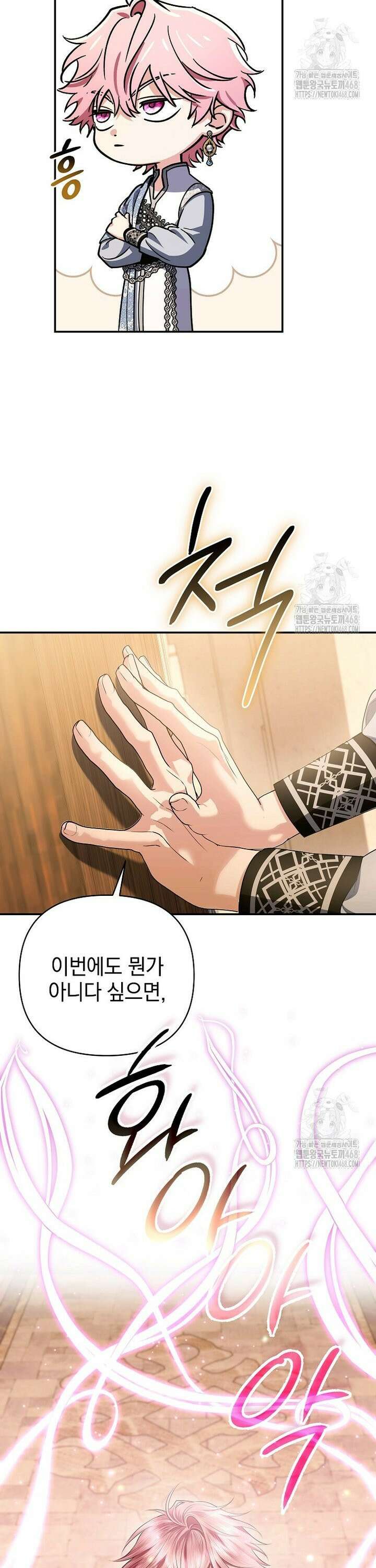 폭군에게 차이는 10가지 방법 74화 4
