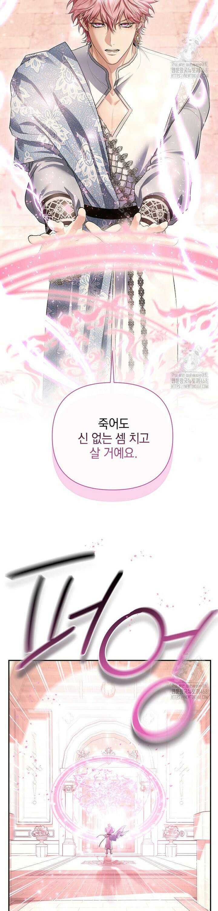 폭군에게 차이는 10가지 방법 74화 5