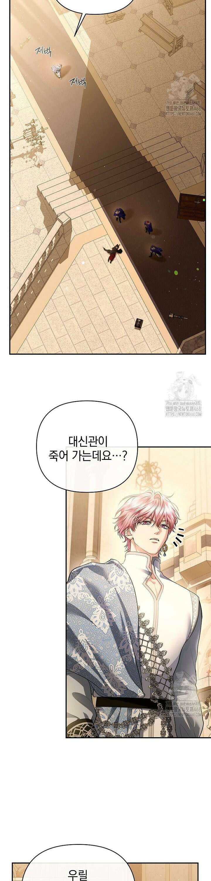 폭군에게 차이는 10가지 방법 74화 7