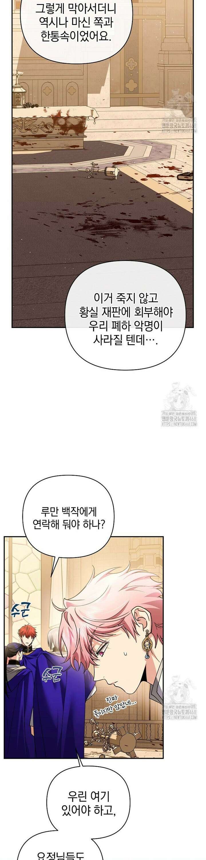 폭군에게 차이는 10가지 방법 74화 8
