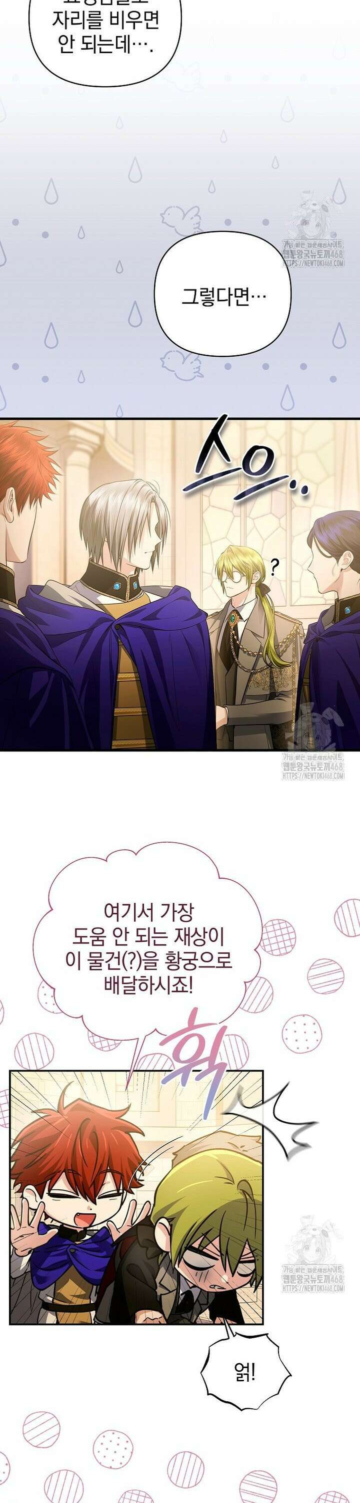 폭군에게 차이는 10가지 방법 74화 9