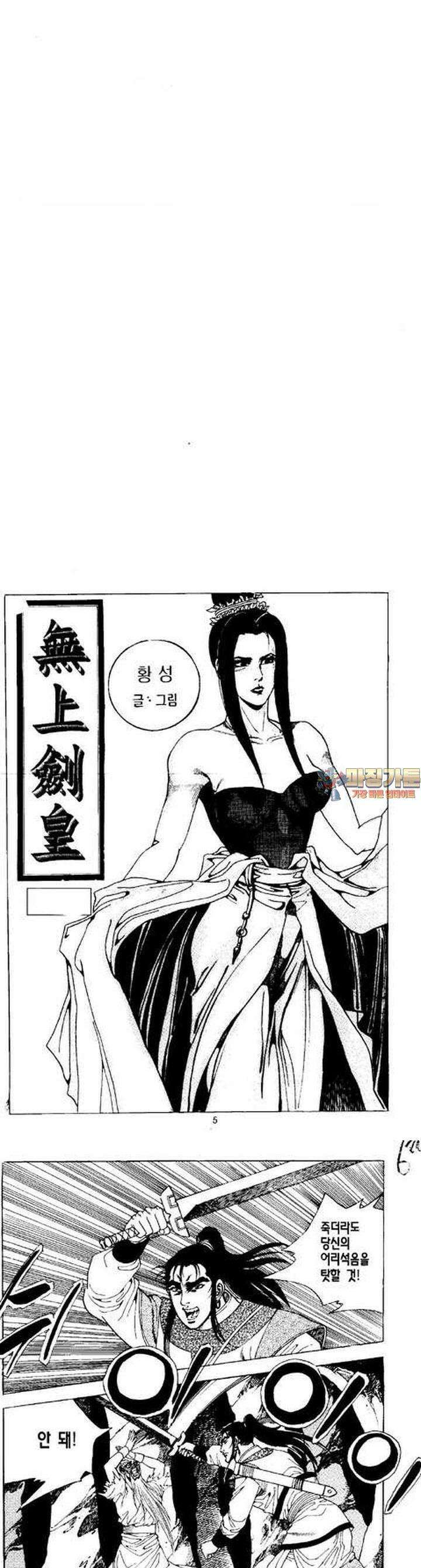 무상검황 6권 1