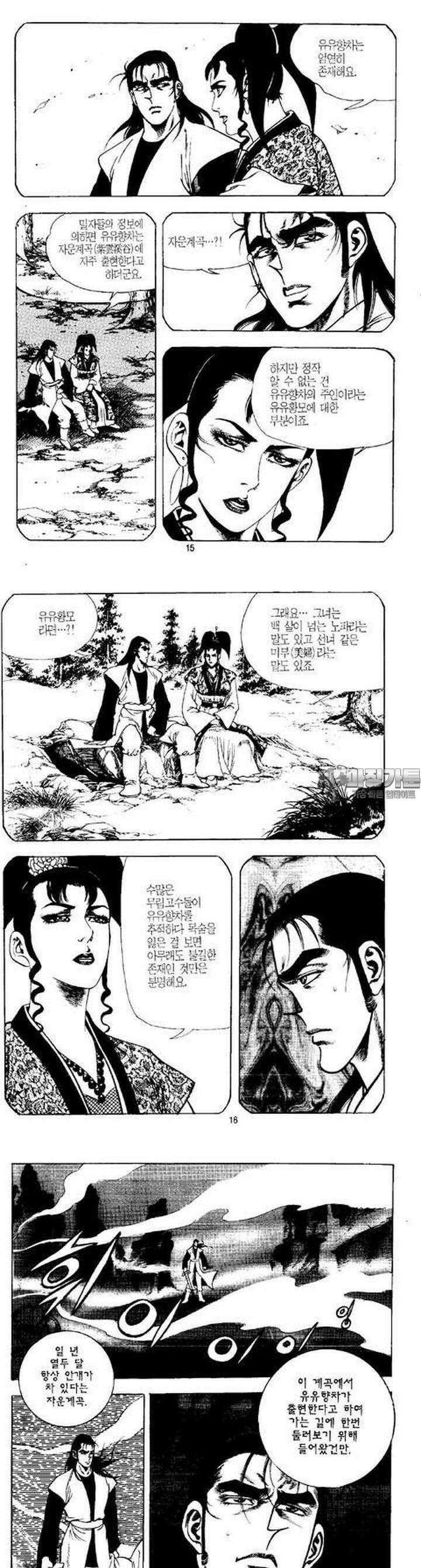 무상검황 6권 5