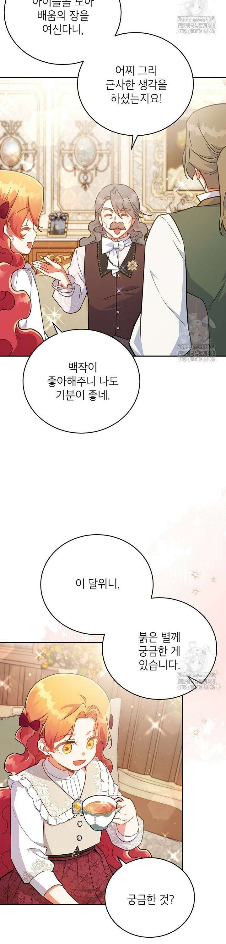 꽃을 피우는 아기 가주님 53화 2