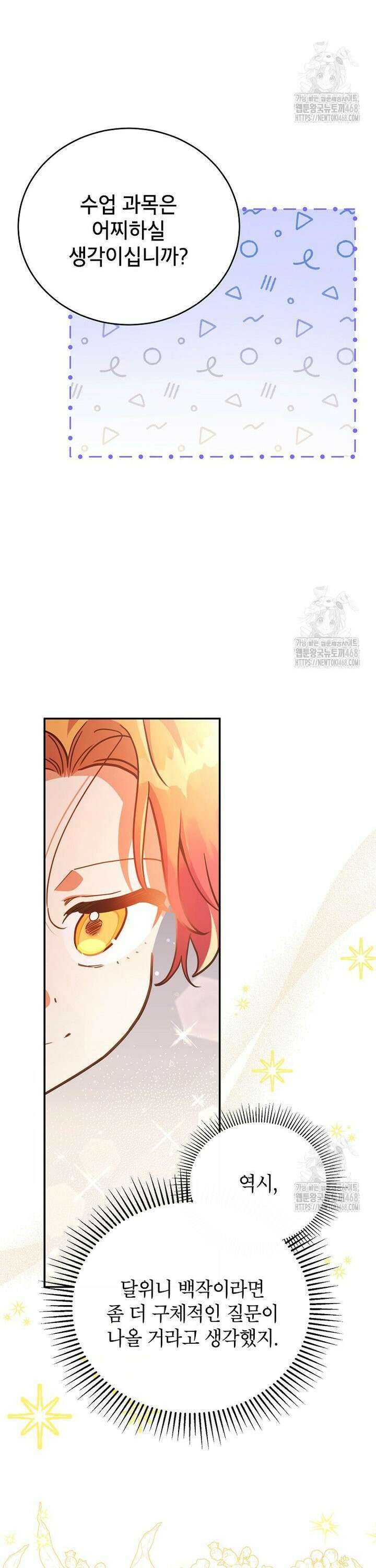 꽃을 피우는 아기 가주님 53화 3