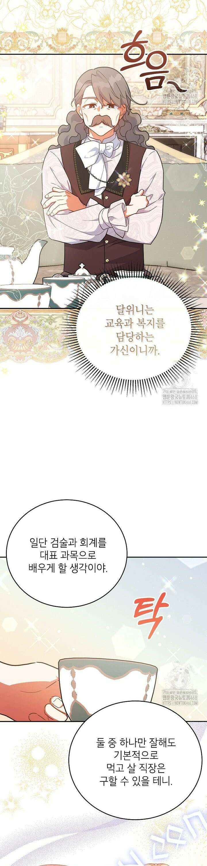 꽃을 피우는 아기 가주님 53화 4